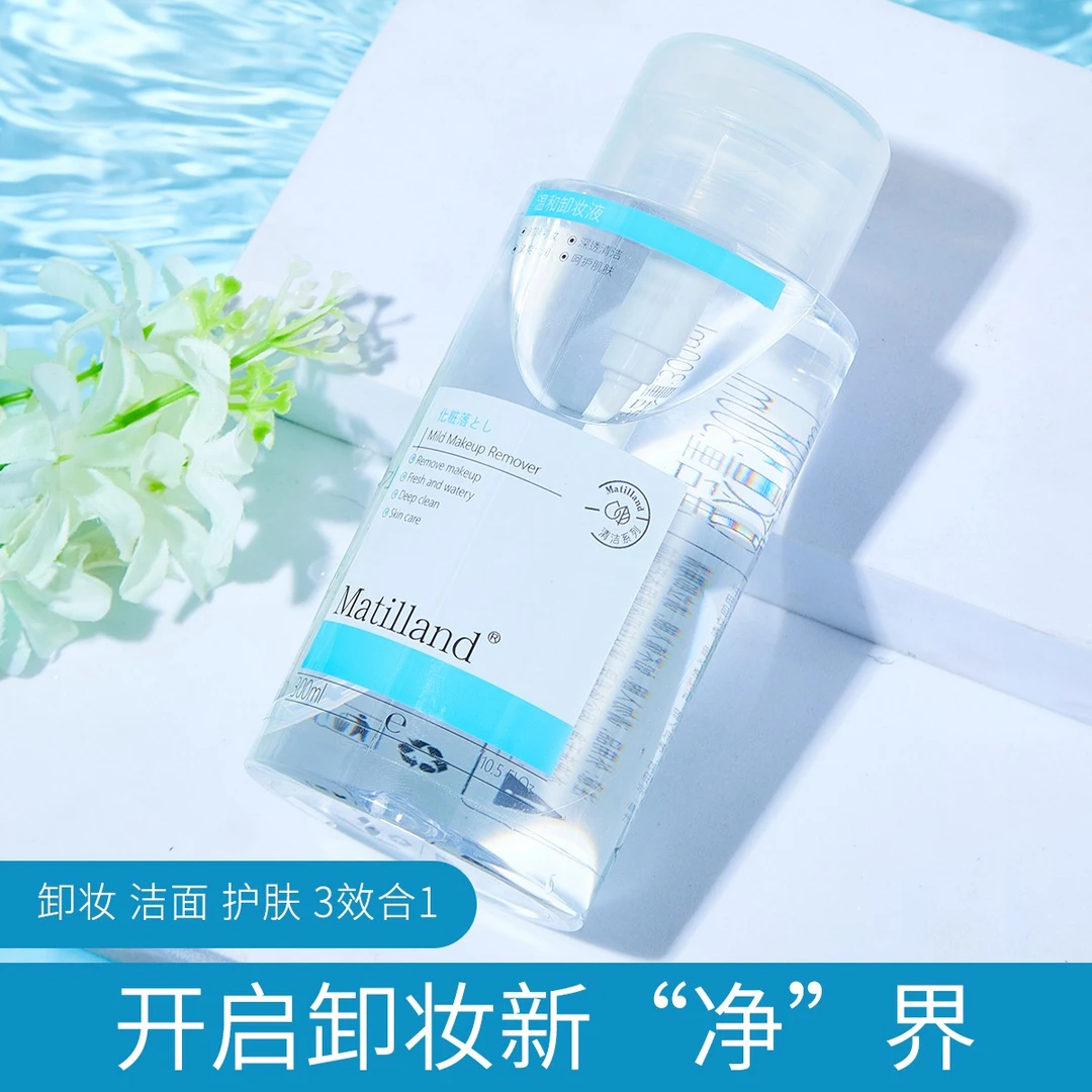 Matilland卸妆液补水保湿温和净颜清洁眼唇脸三合一