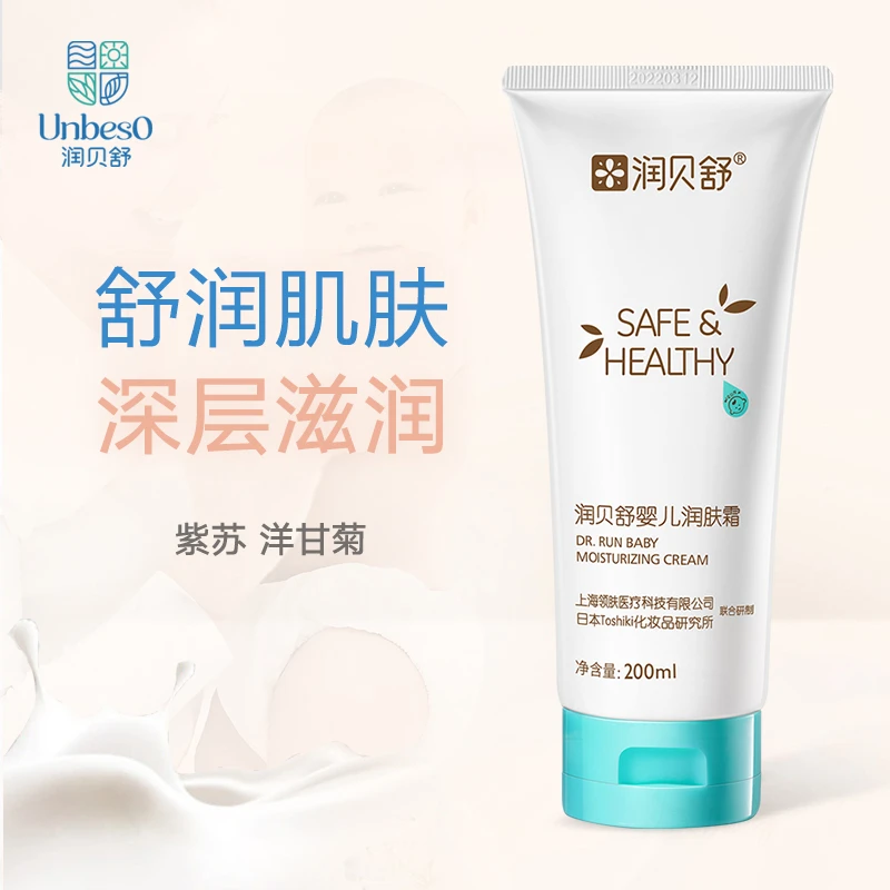 【线下同款】润贝舒婴儿润肤霜200ml 敏肌舒缓保湿儿童面霜身体乳