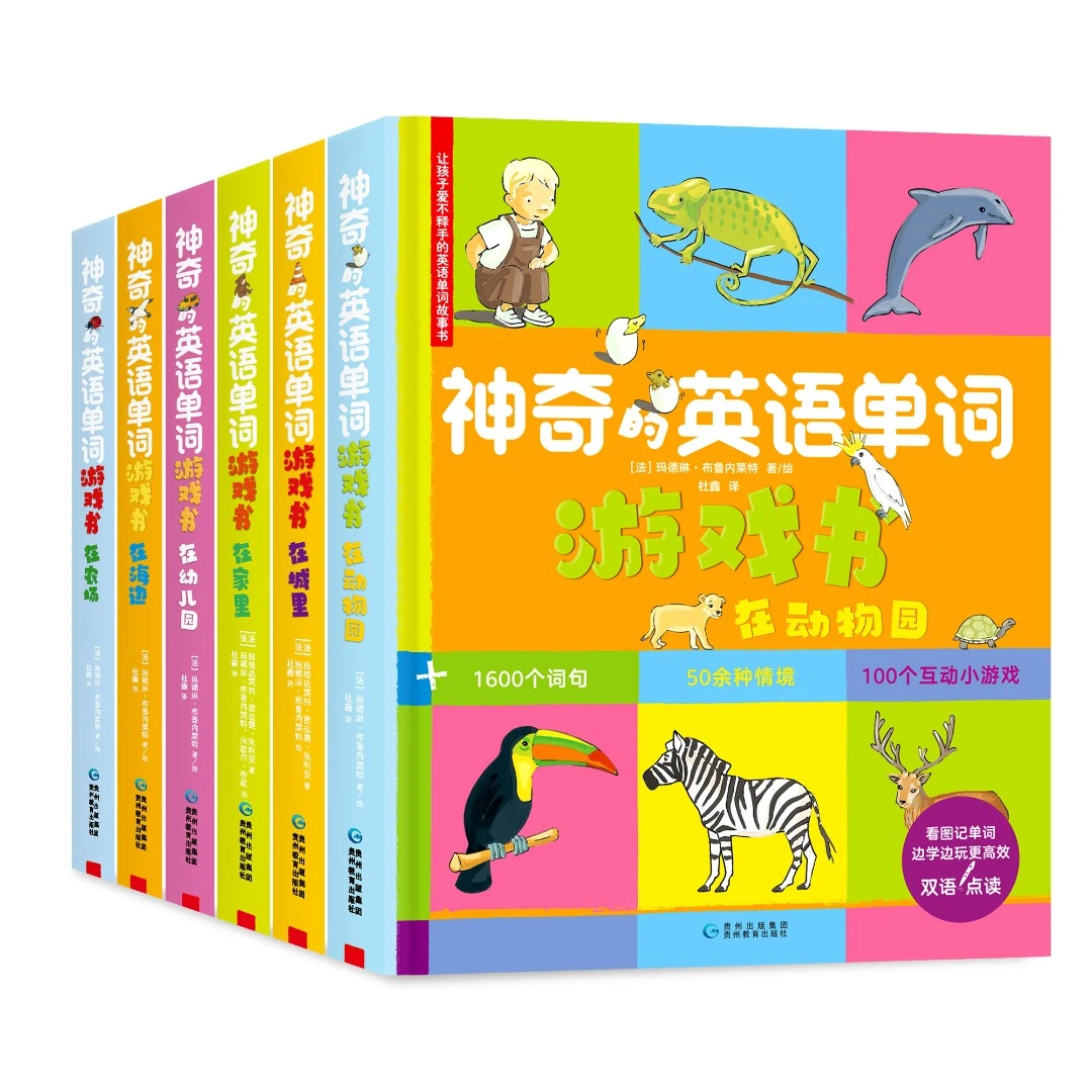 【官方直播】神奇的英语单词游戏书（全6册）