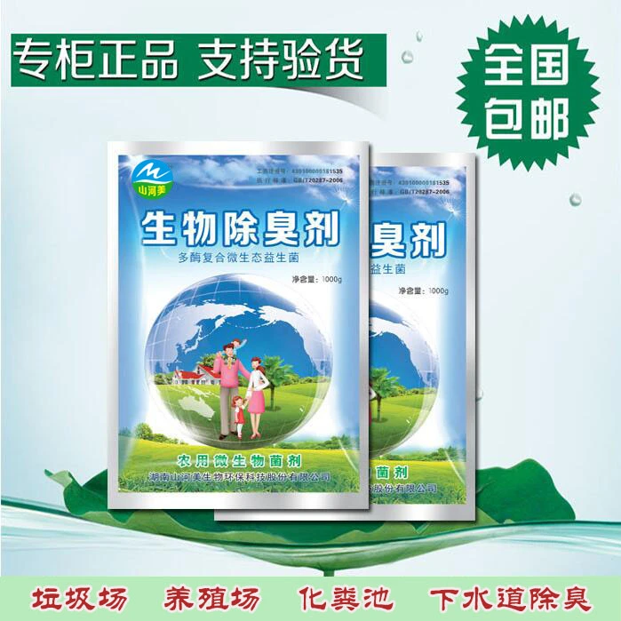 生物除臭剂粉剂厨房下水道厕所养殖场化粪池食品厂污水污水处理