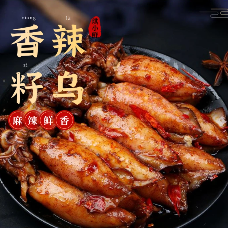 **香辣籽乌300g/包海兔子新鲜即食小海鲜顺丰48小时发货