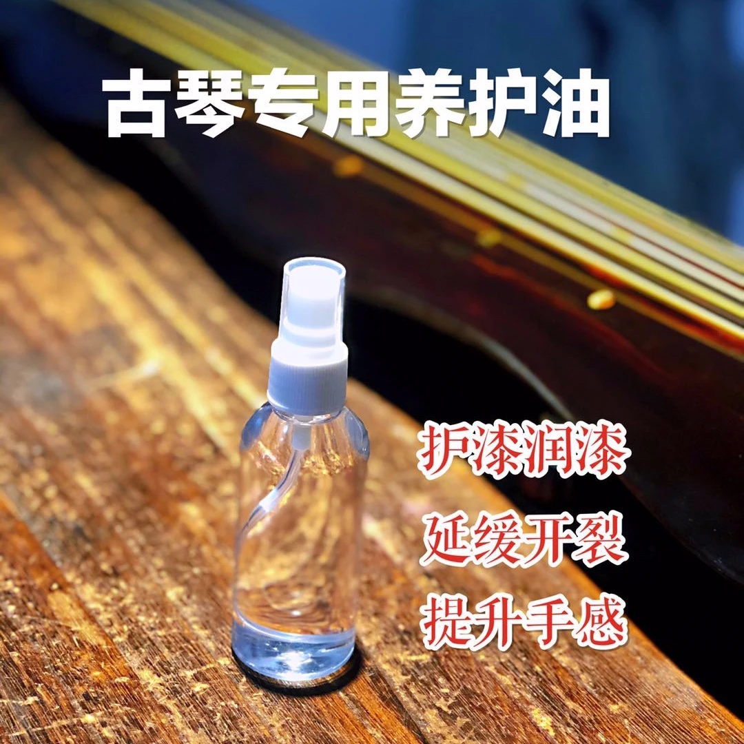 古琴通用大漆防裂养护油琴面琴弦养弦檀香型50ML专业漆面