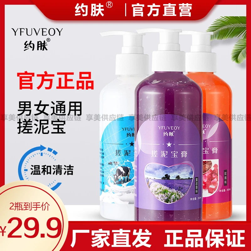 【官方正品】约肤搓泥宝膏浴宝澡堂全身深层清洁