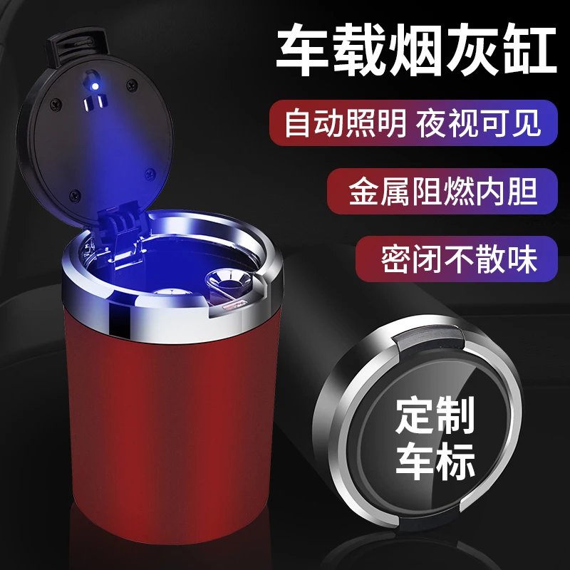 汽车车载烟灰缸带LED灯不锈钢内胆车内多功能收纳照明汽车用品