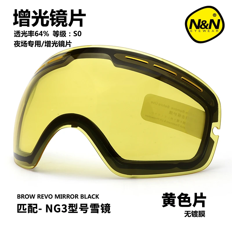 南恩南恩NG3增光镜片滑雪镜原装片/夜视增光镜片可换镜片黑膜