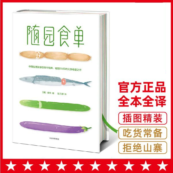 随园食单 精美插图 全本全译 经典小说珍藏宋词古文唐诗