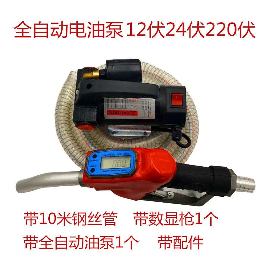 电动抽油泵12V24V220V关枪停机大功率车载自吸泵加油机全自动