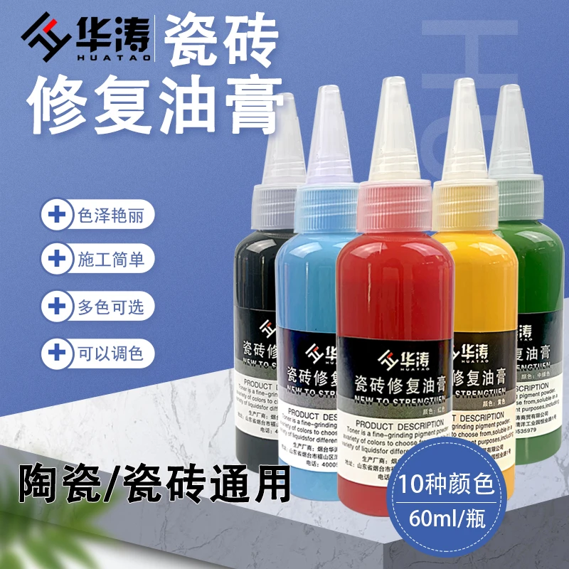 华涛瓷砖修补油膏地砖卫浴修复快干色膏陶瓷上色描色膏毛笔修复膏