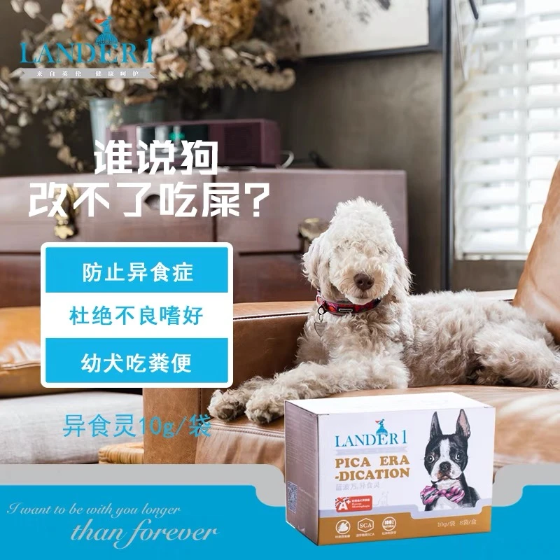 异食灵微量元素补充