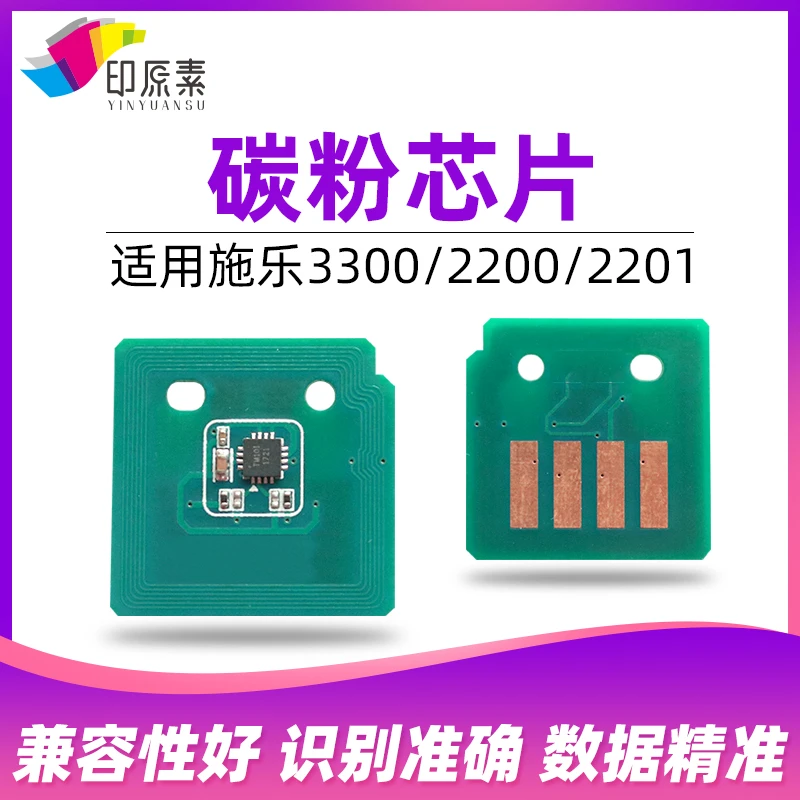 印原素适用 施乐3300粉芯片2200 2201 2205 碳粉 计数芯片 配件