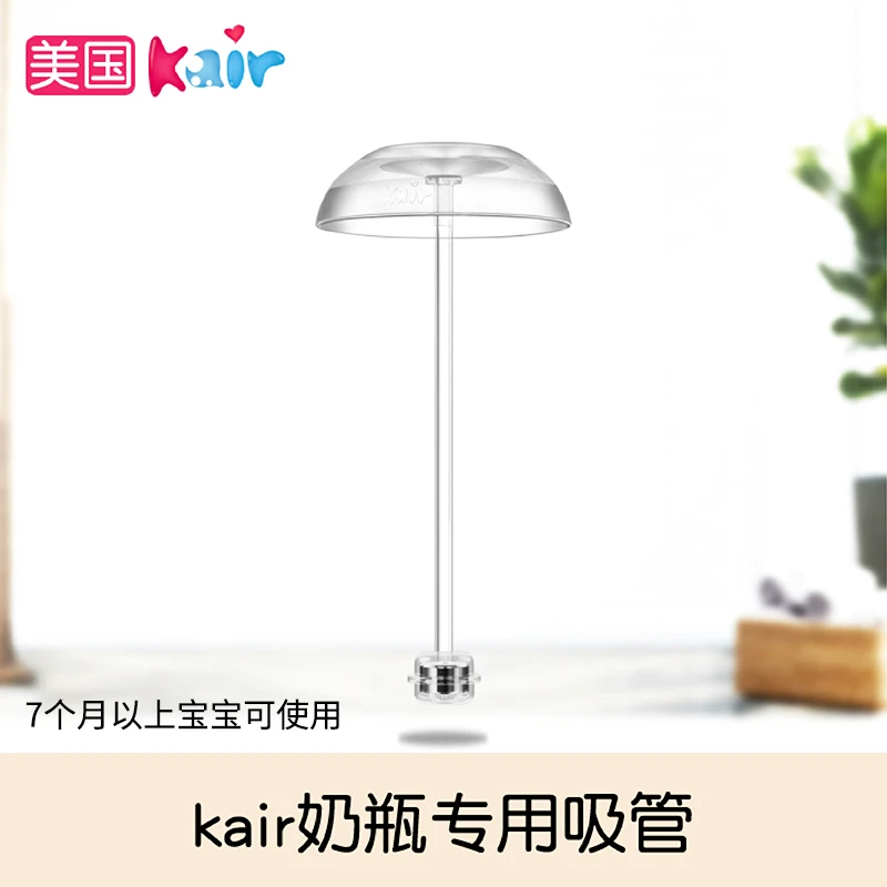 Kairkair奶瓶吸管配件重力球专用吸管