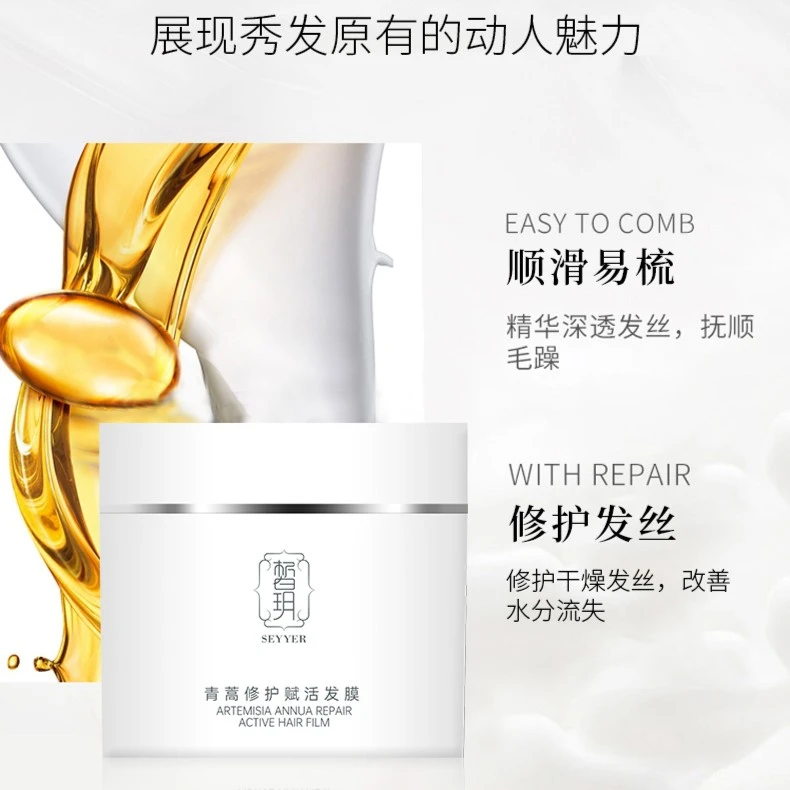 【厂长严选】皙玥青蒿修护赋活发膜