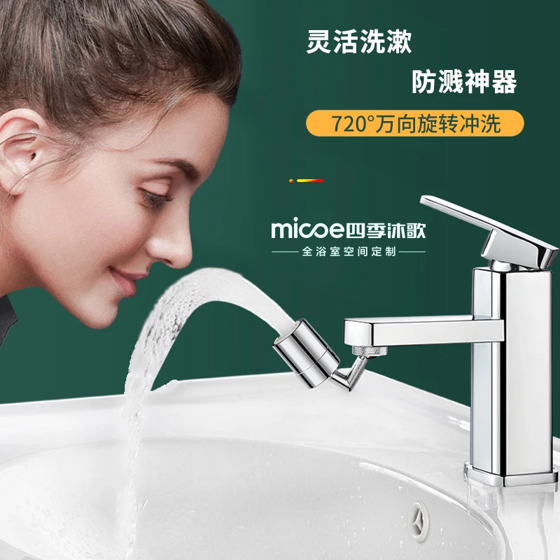 MICOE/四季沐歌多功能延伸水嘴厨房卫生间双模出水起泡器洗漱神器