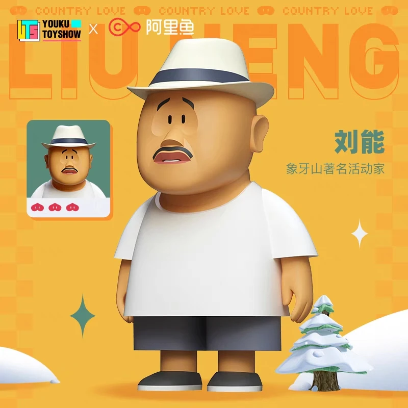 乡村爱情盲盒第一代/潮玩手办套盒不重复/模型