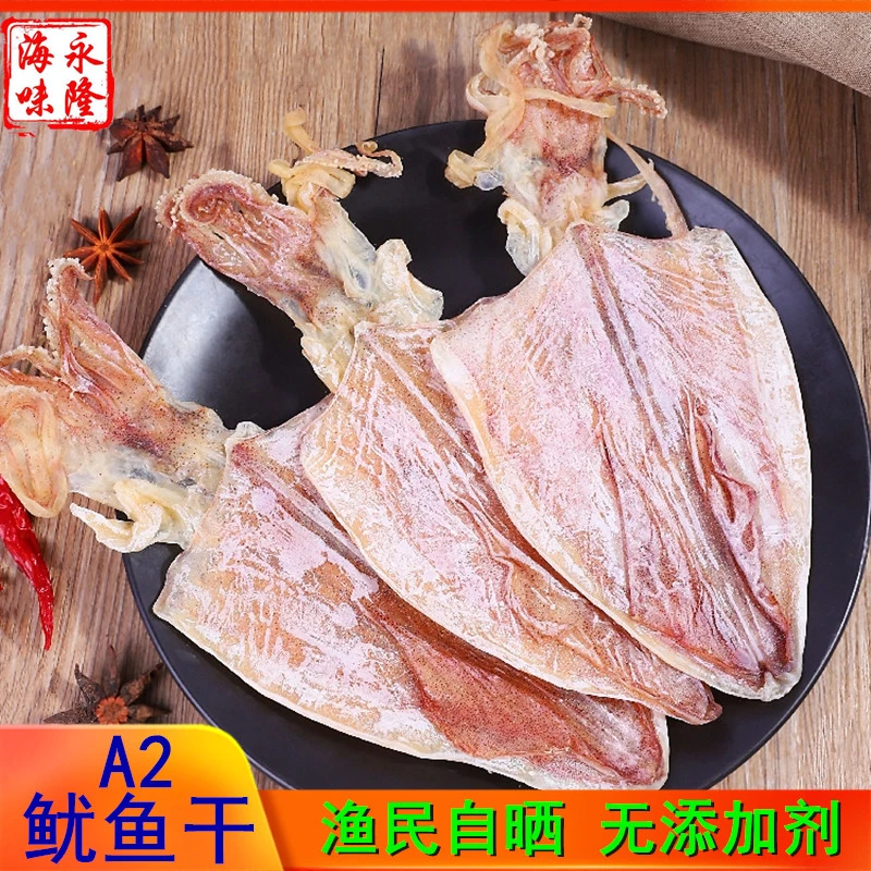 【永隆海味】 阳江特产干鱿鱼A2~A5鱿鱼干250g手撕淡干鱿鱼广东干货
