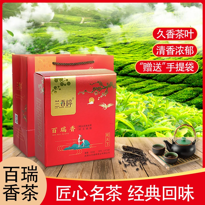 兰香嵉百瑞香武夷岩茶大红袍乌龙茶小泡精美礼盒装中火炭焙花香