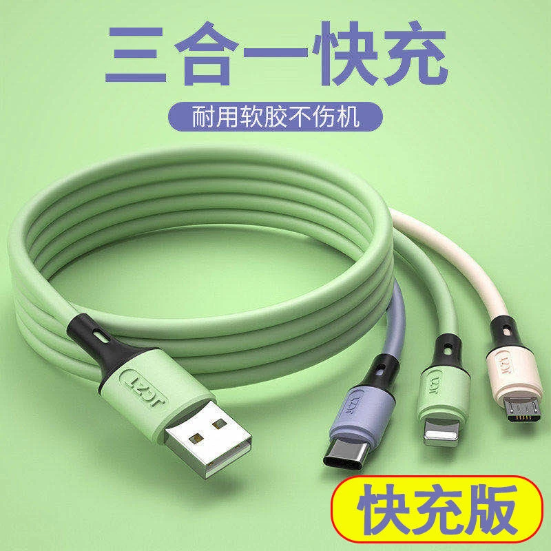 【宠粉福利】一拖三手机充电线快充苹果安卓三合一数据线通用