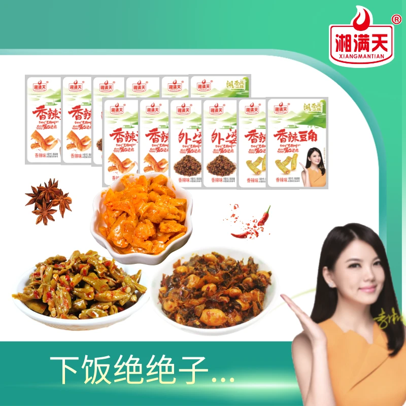 【9.9到手20包】湘满天爆款引流香辣素食组合腌制湖南即食3款20包