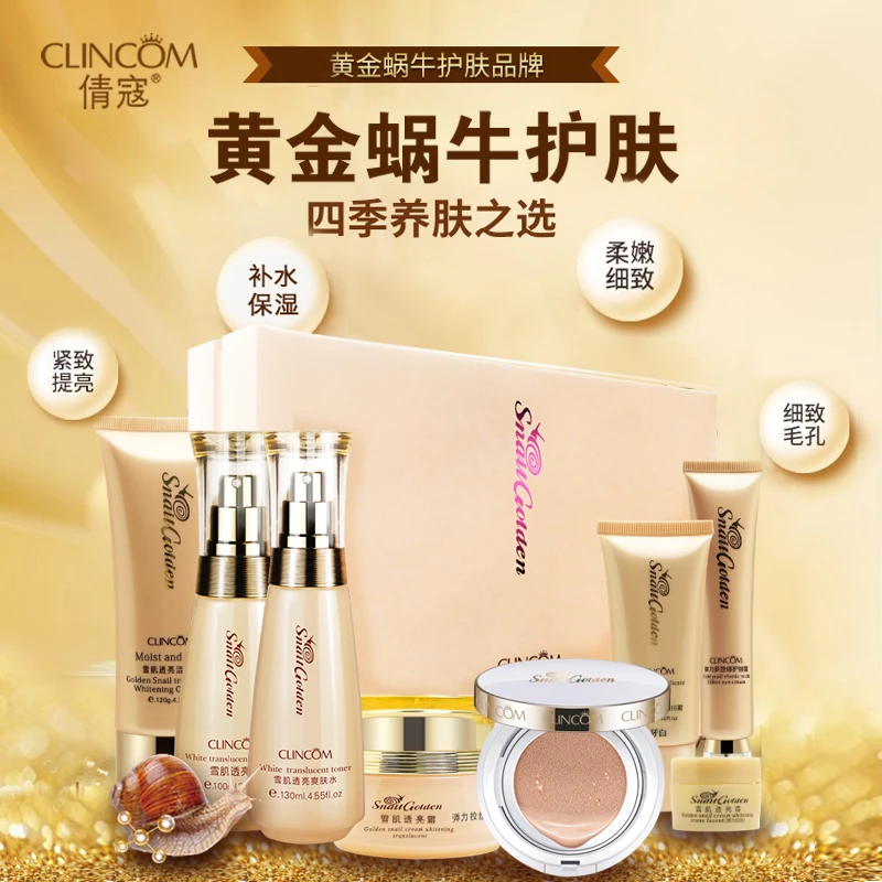 【倩蔻化妆品】倩蔻黄金蜗牛奢宠八件套（极润补水）