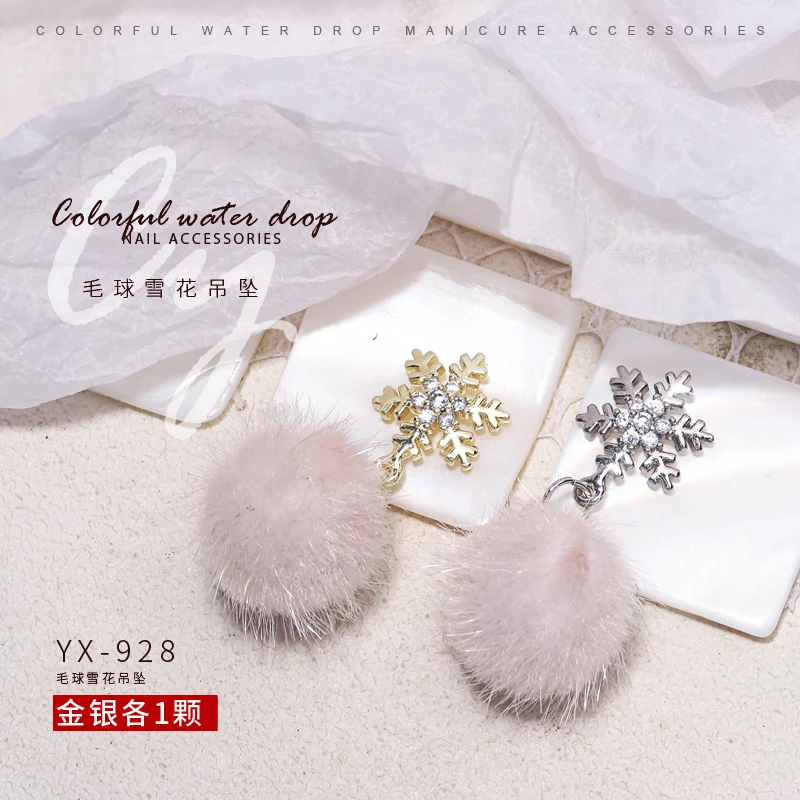 （金银各一颗）美甲饰品 网红新款毛球美甲钻美甲饰品