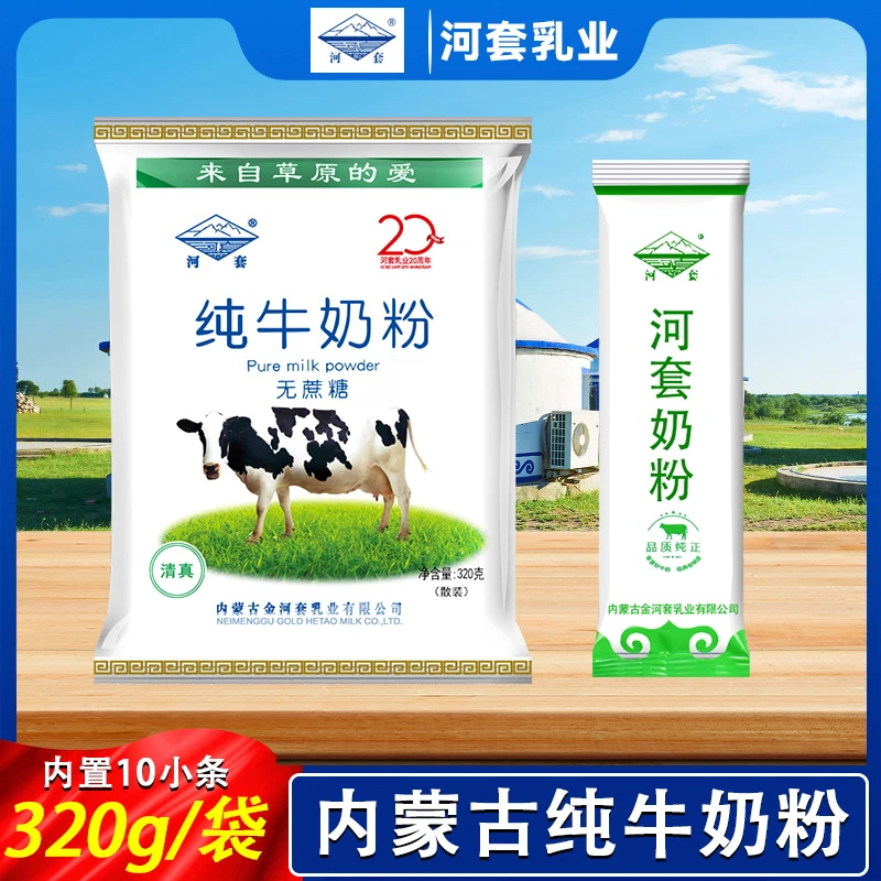 河套奶粉高钙320g成人中老年内蒙古甜牛奶粉大学生儿童全家营养