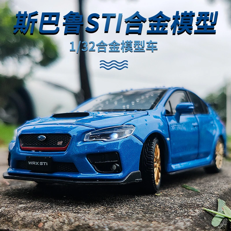 汇耀1:32斯巴鲁STI转向避震男孩玩具车仿真合金汽车模型收藏摆件