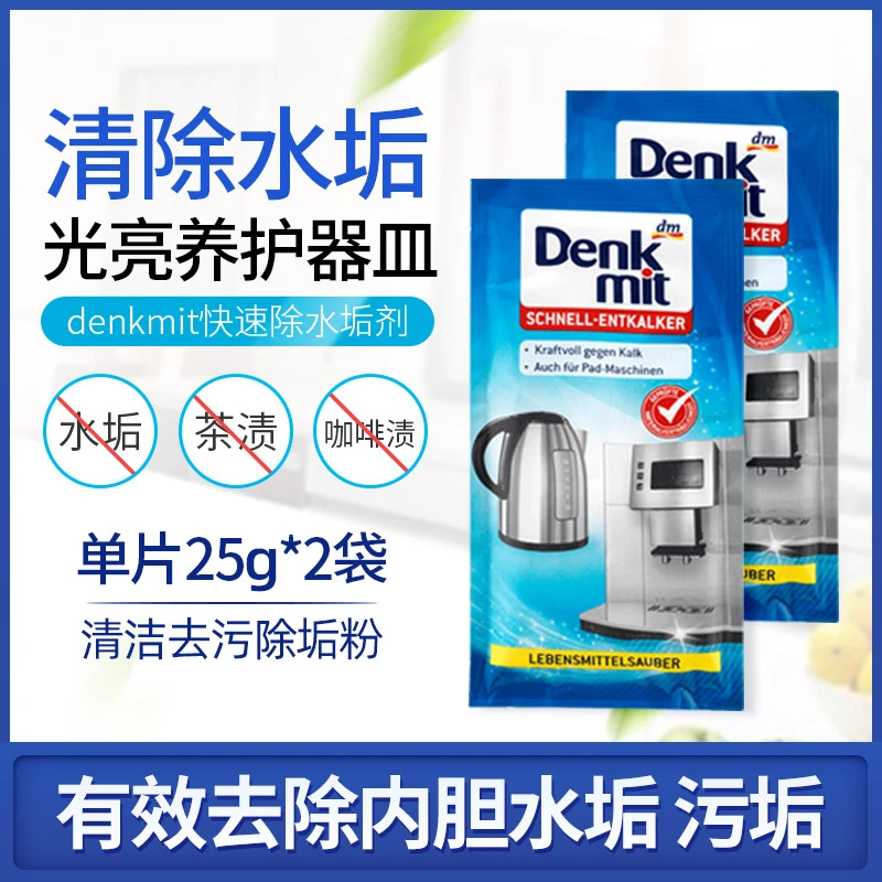 德国DM水壶除垢粉denkmit水垢清洁剂天然柠檬酸茶咖啡渍清洗2包