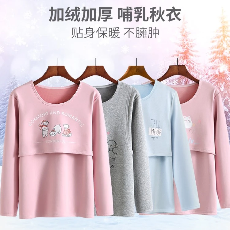孕妇加厚加绒哺乳期保暖内衣秋冬打底喂奶怀孕期月子服产妇秋春秋