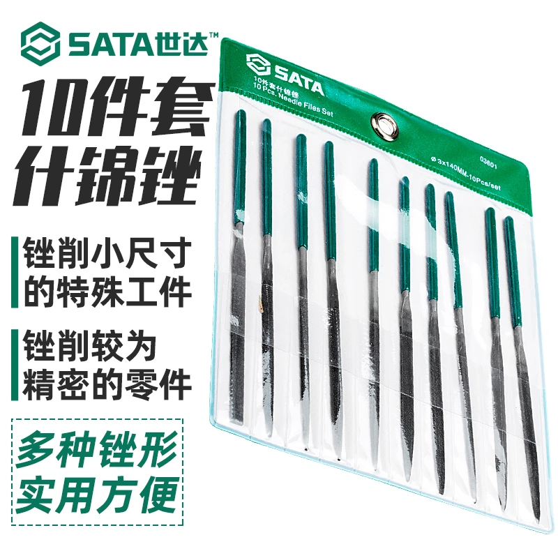 世达什锦锉工具10件套装木工搓刀双纹细齿圆杆锉刀钢锉组合03803