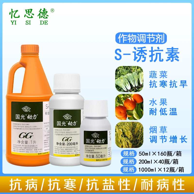 忆思德国光动力S-诱抗素 柑橘耐盐促根壮苗抗病抗旱寒生长调节剂