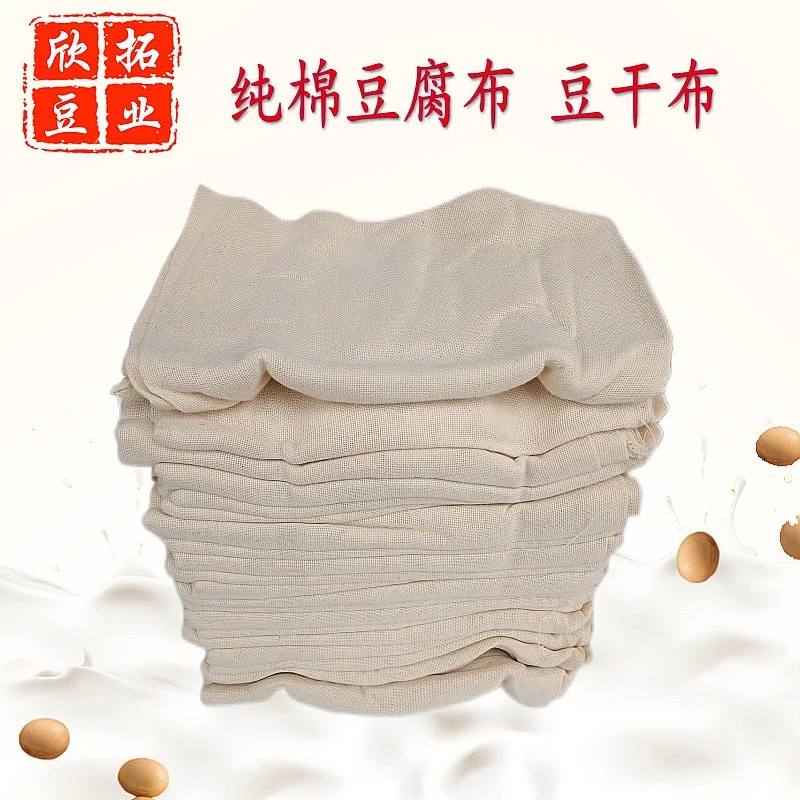 21/2纯棉豆腐中粗布豆制品专用布香干包豆腐布压豆干布过滤布料