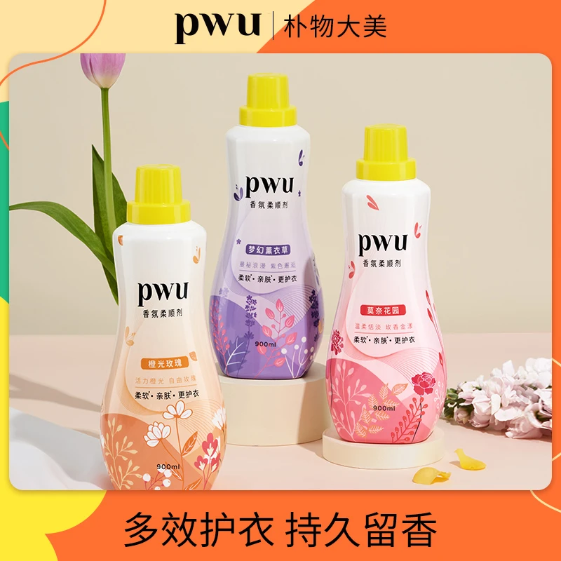 【娅文专属】PWU香氛柔顺剂洗衣防静电持久留香衣物护理液柔软