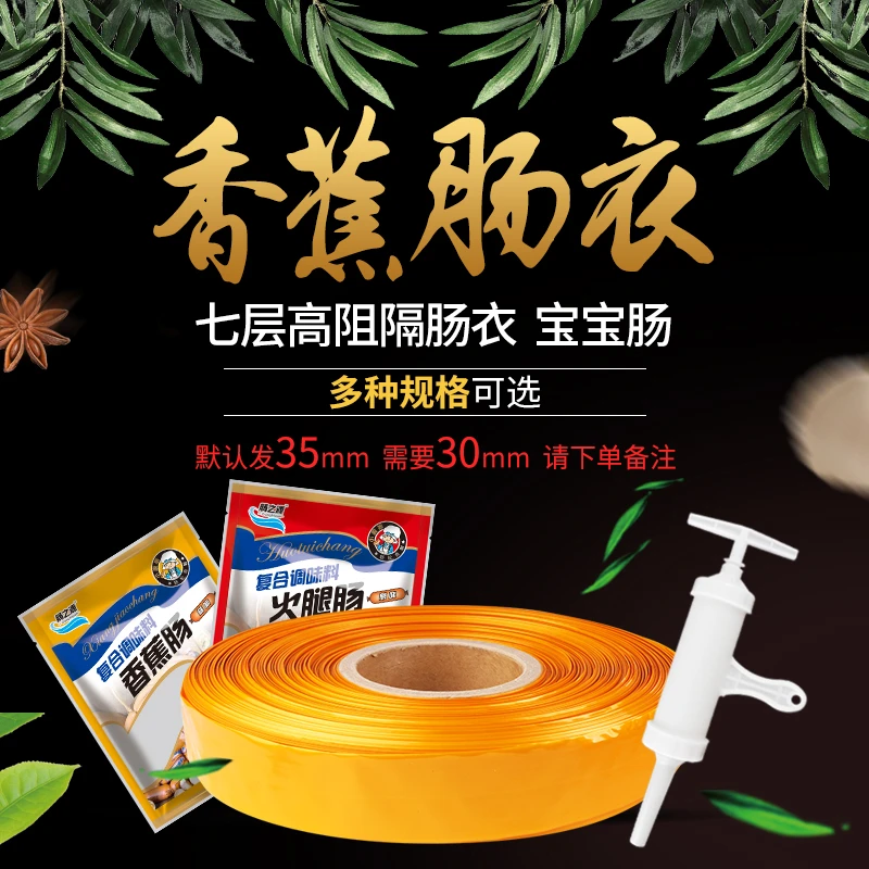 细黄色塑料肠衣35mm自制儿童香肠宝宝肠香蕉肠松花蛋鸡蛋皮蛋肠衣