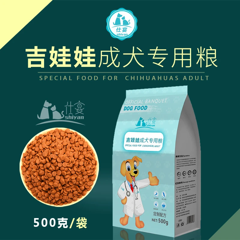 仕宴吉娃娃狗粮专用幼犬成犬小型犬迷你茶杯犬 500克试吃装