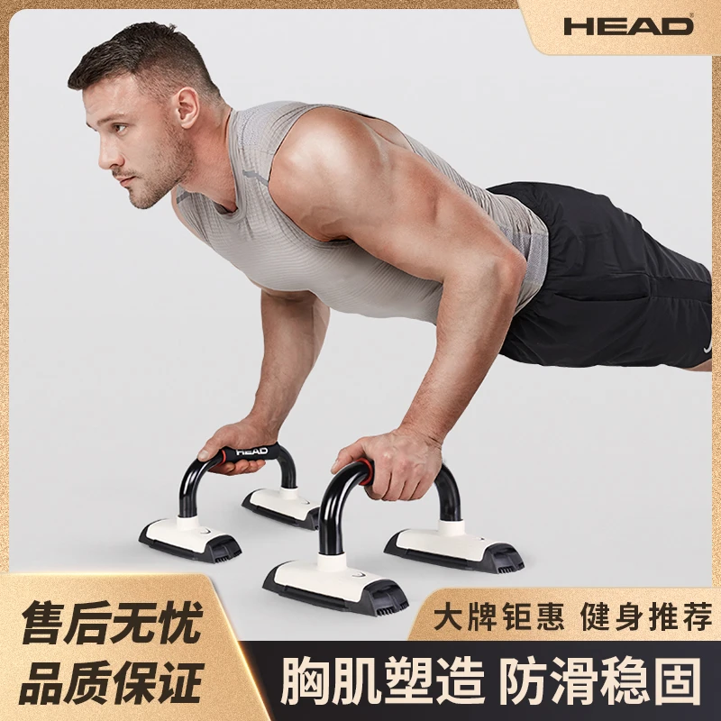 HEAD/海德俯卧撑支架胸肌训练器材健身家用 男俄挺架平板支撑锻炼