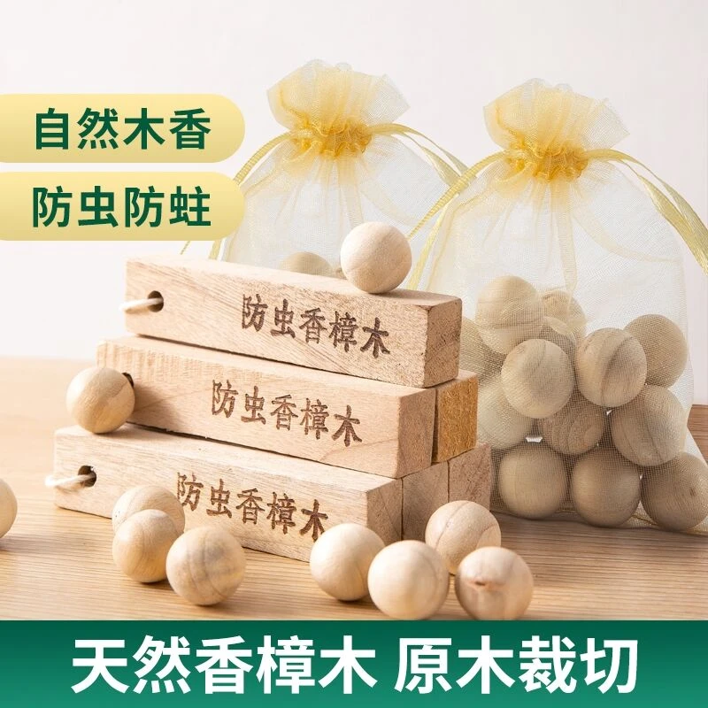 衣柜防霉防虫蛀天然香樟木条家用除味驱虫清香型替代樟脑丸原木球
