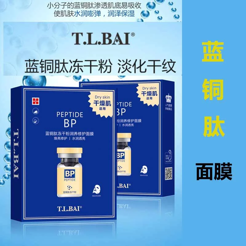 特露白T.L.BAI蓝铜肽水光透润面膜补水保湿抗皱紧致精华