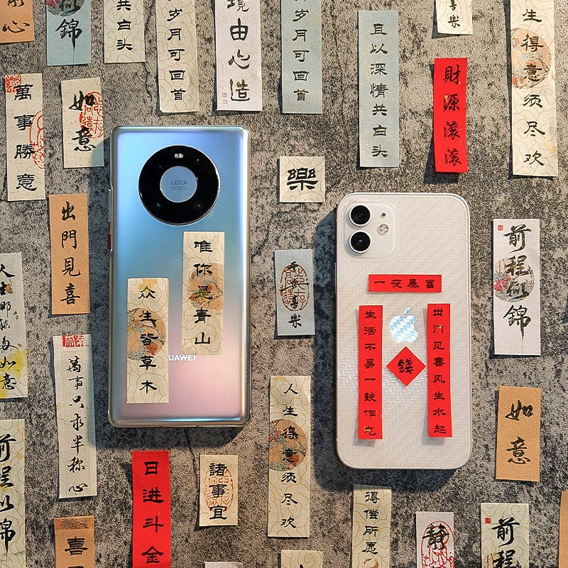 萱雅斋 瘦金体订制创意手机壳小对联小字卡 DIY定制书法标签写字