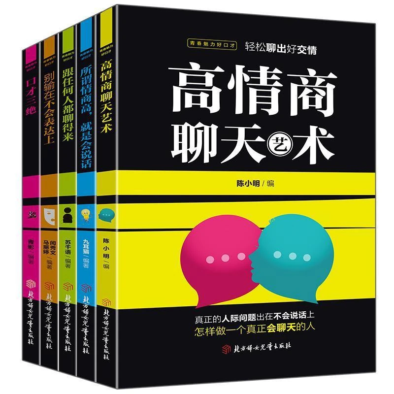 全套5册口才三绝正版书籍所谓情商高就是会说话别输在不会表达上