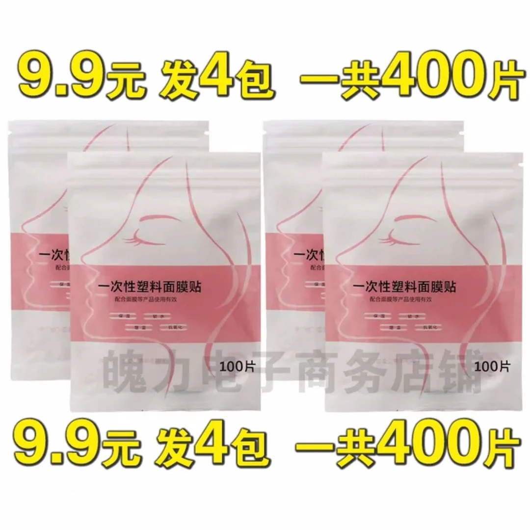 水疗灌肤美容院专用面部一次性保鲜膜面膜贴轻薄家用保湿