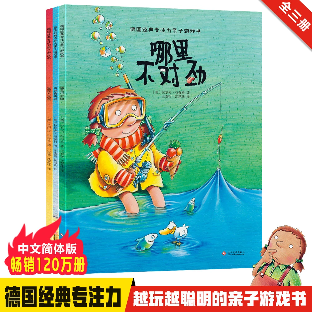德国经典专注力亲子游戏书·  一辑（全3册）专注力童书提升