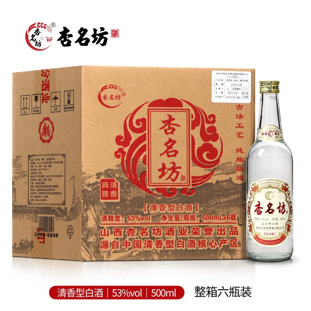 杏名坊53度500ml*6瓶装清香型白酒原浆酒纯粮酿造原酒古法53度500