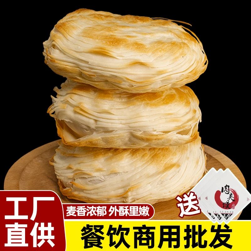 潼关肉夹馍饼胚千层饼肉夹馍冷冻生饼胚速冻食品方便早餐饼家庭装