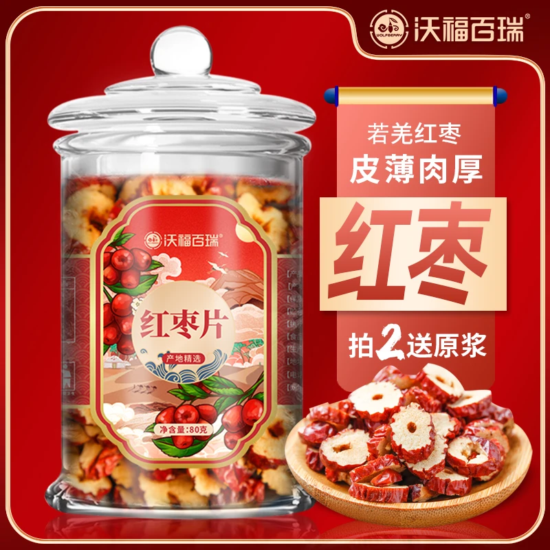 【新疆红枣片】沃福百瑞新疆精选红枣片泡水枸杞伴侣*80G