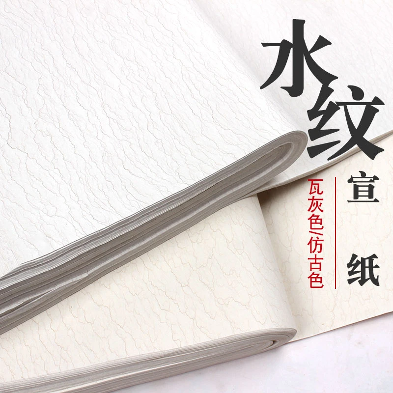 鸿五星仿古色瓦灰色水纹宣纸四尺六尺水波纹宣半熟书法小楷作品纸