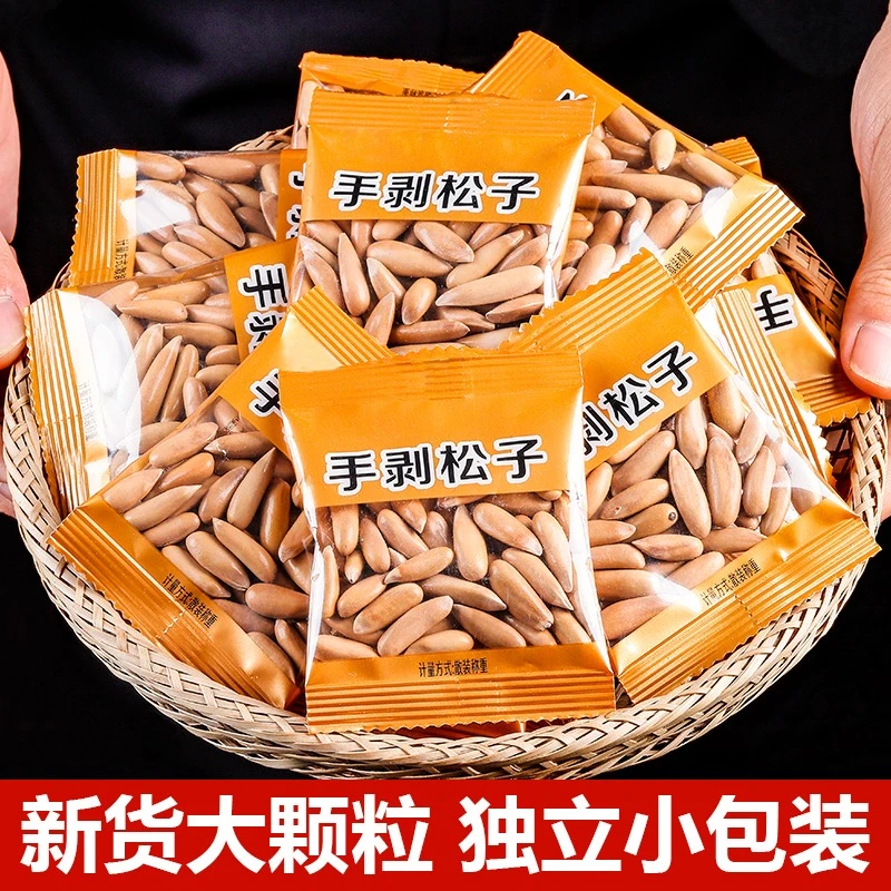 新货巴西松子手剥松子250g/500g独立小包装孕妇儿童原味颗粒坚果