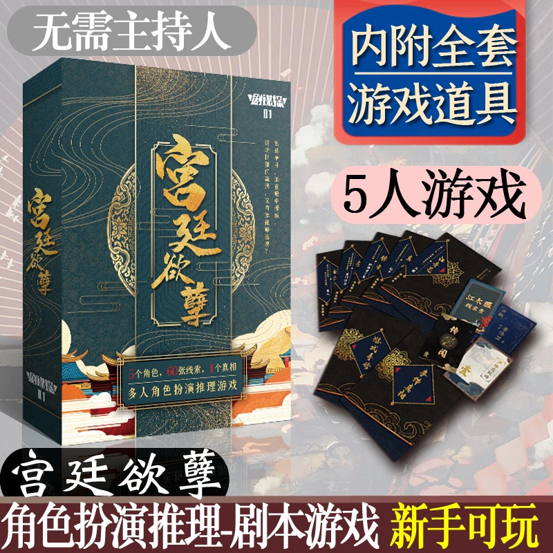 剧本杀实体卡宫廷欲孽桌游谋杀之谜消失的新娘团建聚会推理剧本牌