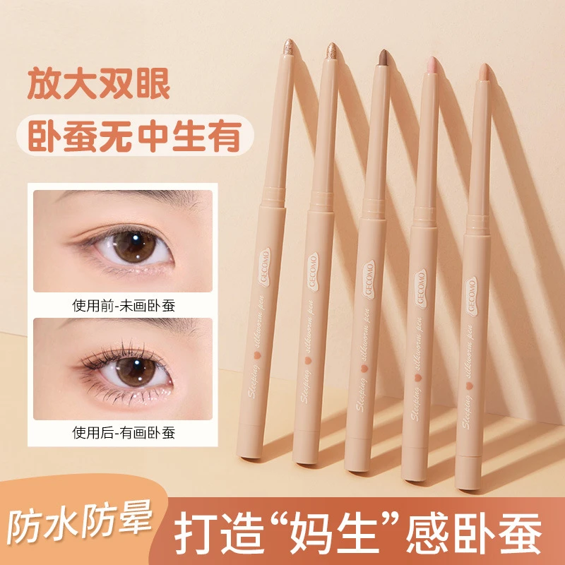格蒙卧蚕阴影笔提亮哑光防水不晕染卧蚕笔防汗新手初学者