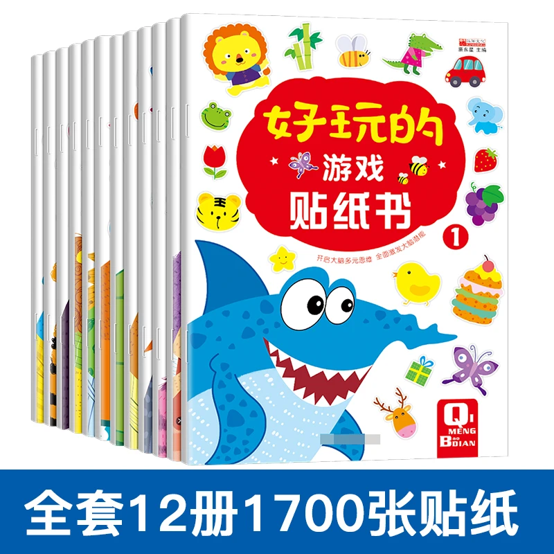 好玩的游戏贴纸书 启蒙认知贴纸书宝宝益智卡通孩子