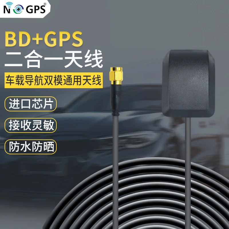 BD+GPS二合一天线 北斗GPS双模卫星定位天线车载导航双模通用天线